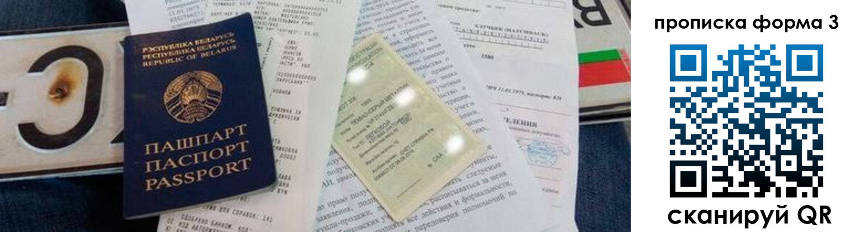 временная прописка в Минусинске